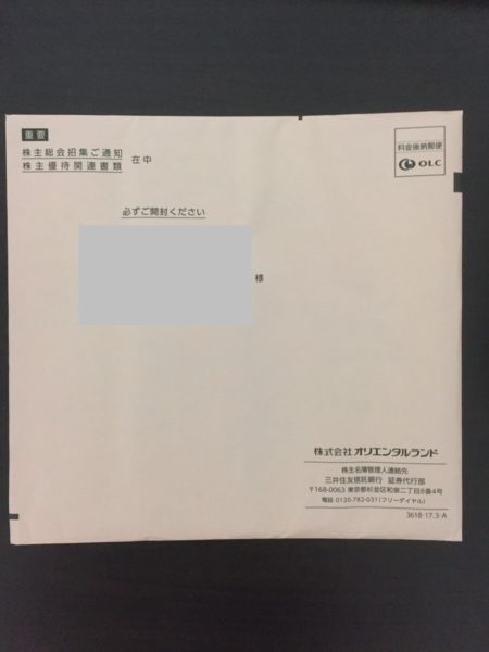 株主総会とは何か 株主総会の内容 参加条件 招集通知 時期は 初心者の株主優待のはじめ方