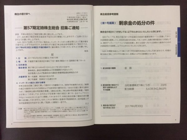 株主総会とは何か 株主総会の内容 参加条件 招集通知 時期は 初心者の株主優待のはじめ方