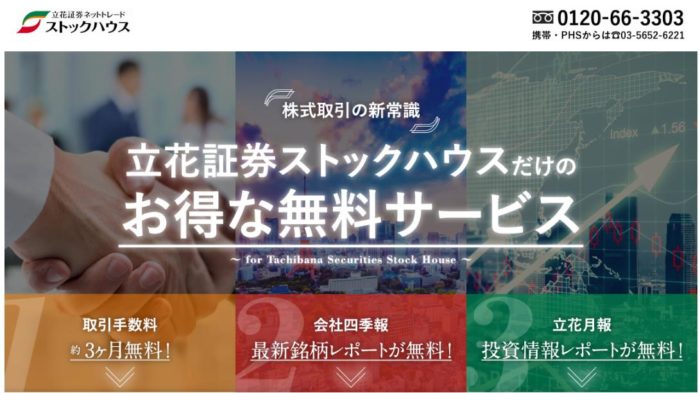 立花証券を使って株主優待をもらう方法を解説 初心者の株主優待のはじめ方